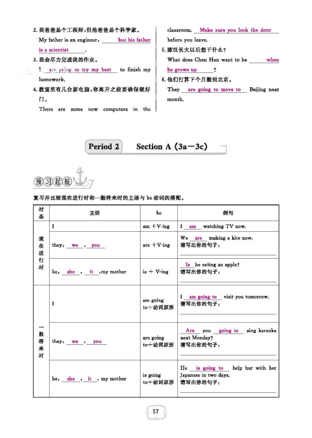 2016年領(lǐng)航新課標(biāo)練習(xí)冊八年級英語上冊人教版 參考答案第61頁