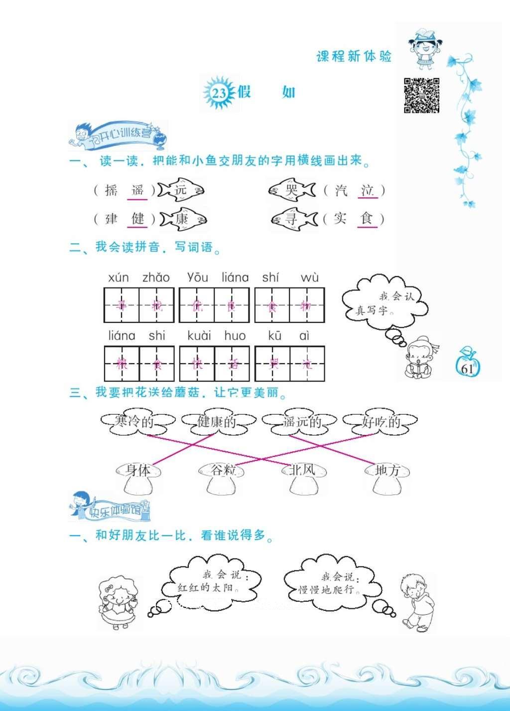 2016年芝麻開花課程新體驗(yàn)二年級(jí)語(yǔ)文上冊(cè)人教版 參考答案第65頁(yè)