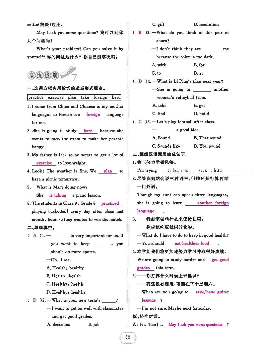 2016年領(lǐng)航新課標(biāo)練習(xí)冊八年級英語上冊人教版 參考答案第64頁