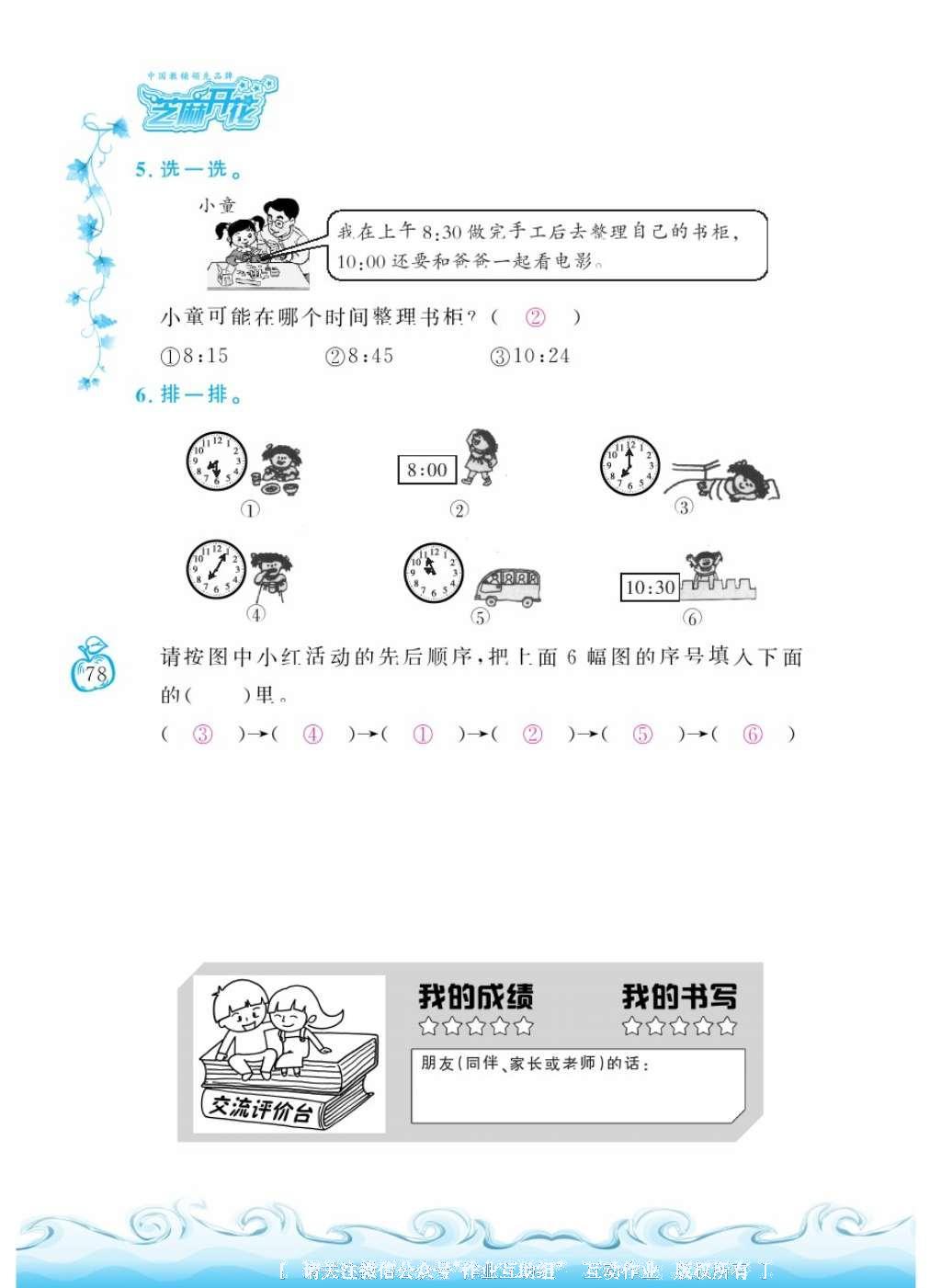 2016年芝麻开花课程新体验二年级数学上册北师大版 参考答案第177页