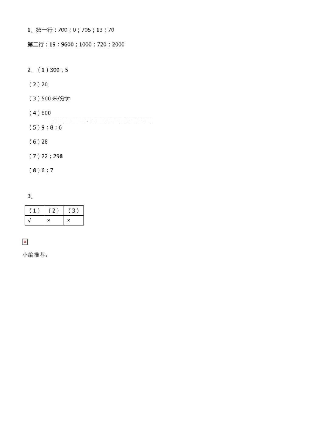 2016年南方新课堂金牌学案四年级数学上册人教版 参考答案第49页