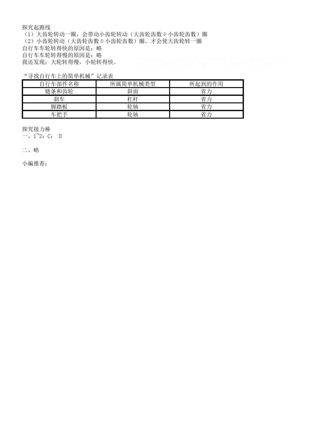 2016年知識與能力訓練六年級科學上冊教科版 參考答案第8頁