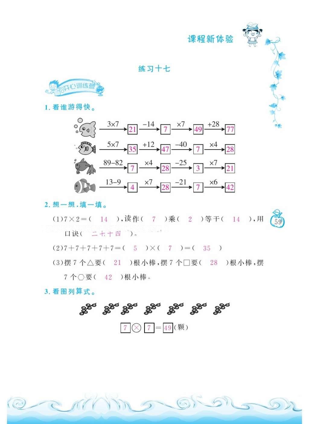 2016年芝麻開(kāi)花課程新體驗(yàn)二年級(jí)數(shù)學(xué)上冊(cè)北師大版 參考答案第158頁(yè)