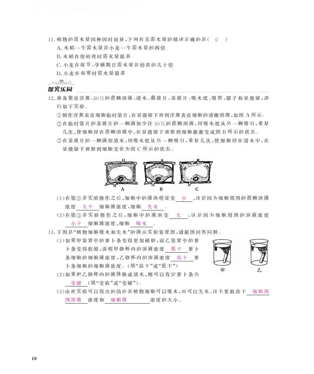 2016年作業(yè)本八年級(jí)生物上冊(cè)冀少版江西教育出版社 參考答案第12頁(yè)