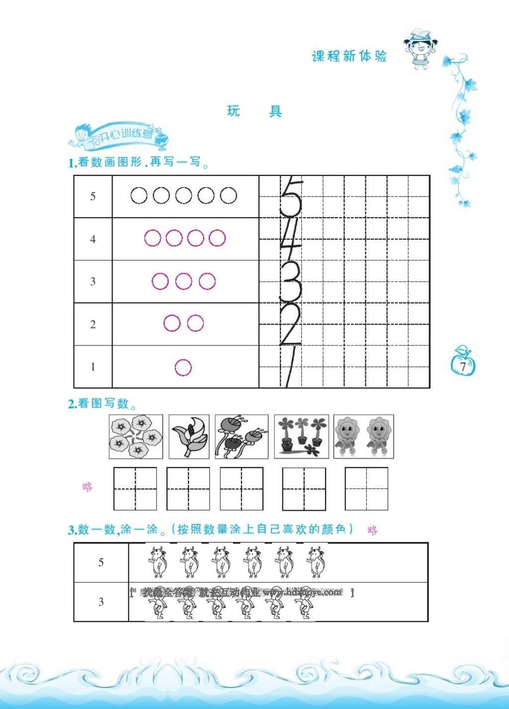 2016年芝麻開花課程新體驗一年級數學上冊北師大版 參考答案第10頁