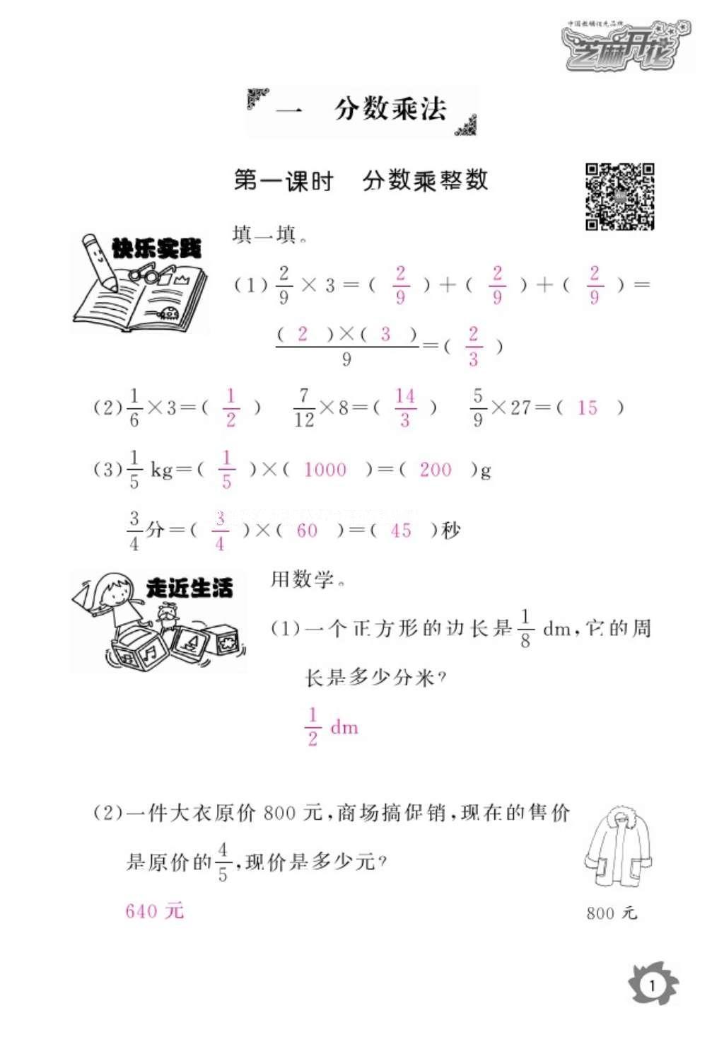 2016年數(shù)學(xué)作業(yè)本六年級(jí)上冊(cè)人教版江西教育出版社 參考答案第3頁(yè)