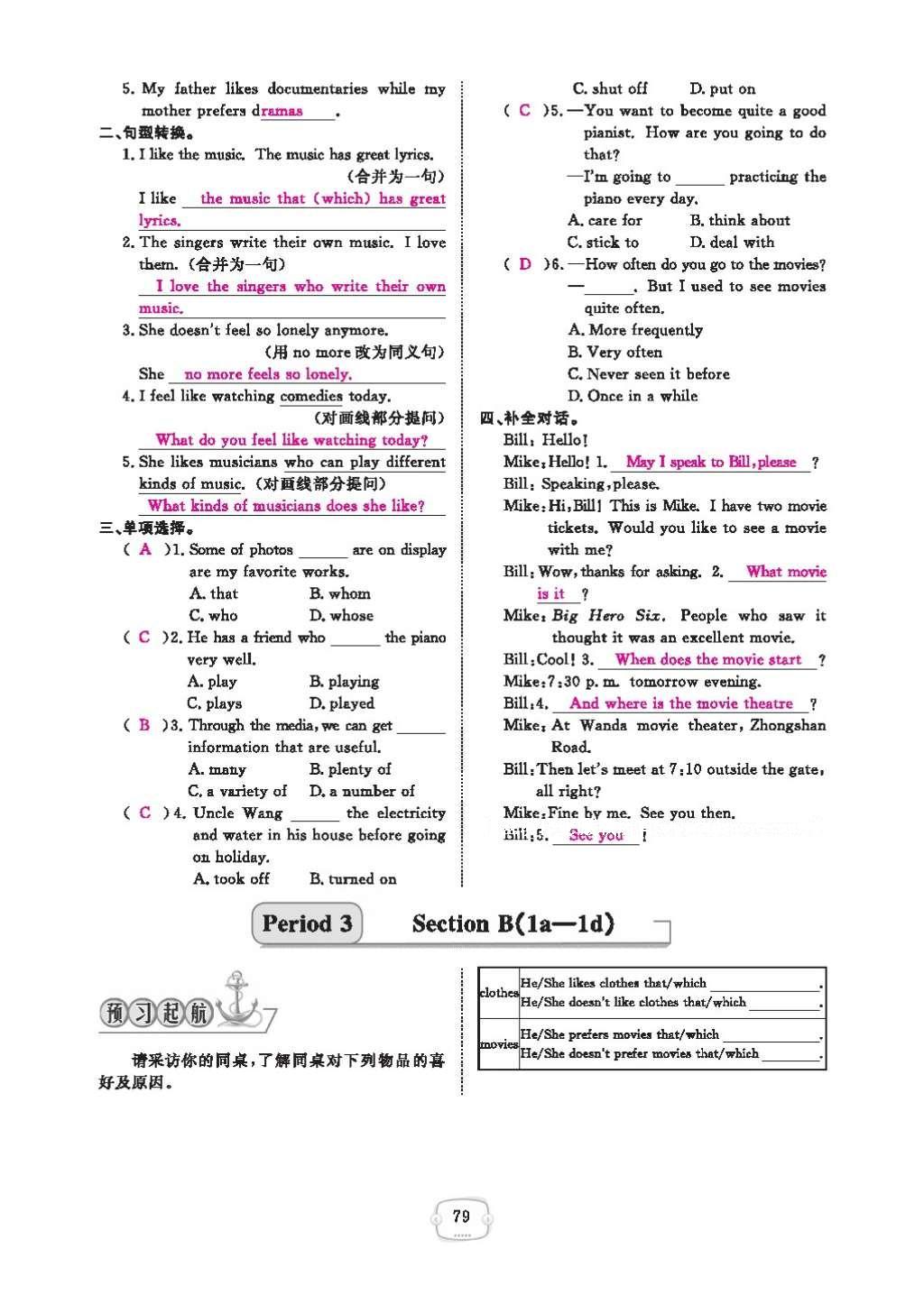 2016年領(lǐng)航新課標練習(xí)冊九年級英語全一冊人教版 參考答案第83頁