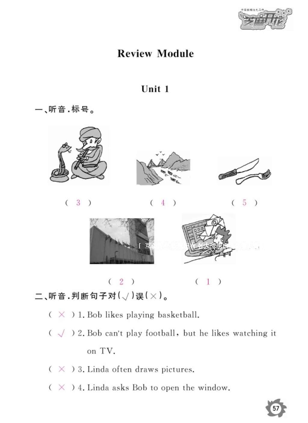 2016年作业本六年级英语上册外研版江西教育出版社 参考答案第60页