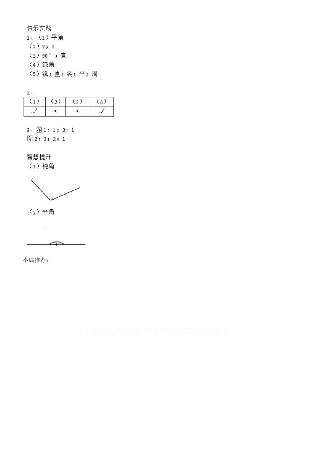 2016年数学作业本四年级上册人教版江西教育出版社 参考答案第18页