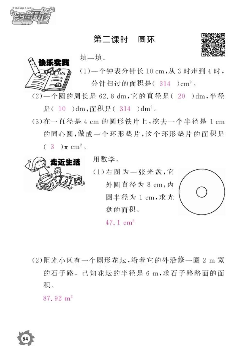 2016年數(shù)學(xué)作業(yè)本六年級(jí)上冊(cè)人教版江西教育出版社 參考答案第66頁(yè)