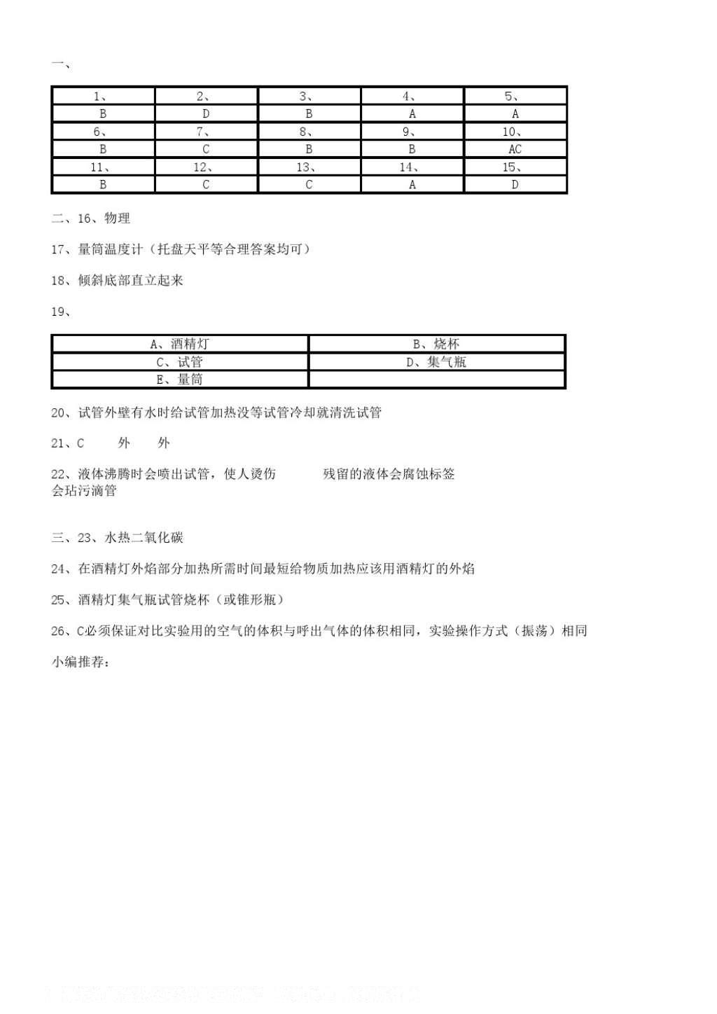 2016年阳光学业评价九年级化学上册人教版 参考答案第6页