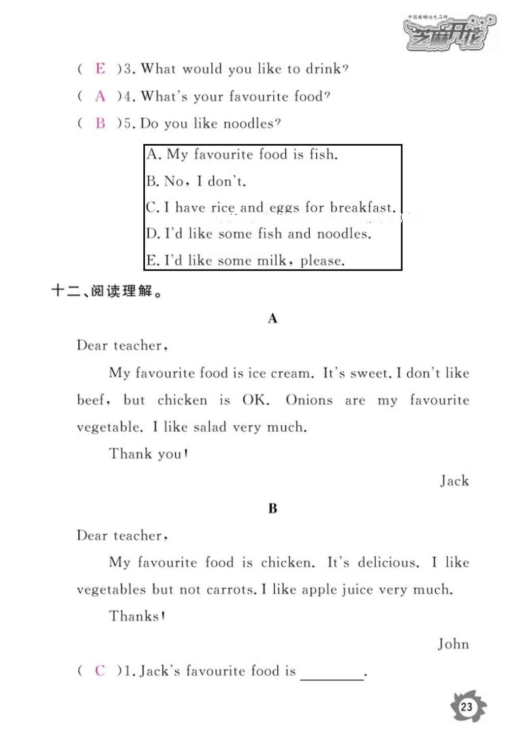 2016年作業(yè)本五年級(jí)英語上冊(cè)人教PEP版江西教育出版社 參考答案第25頁