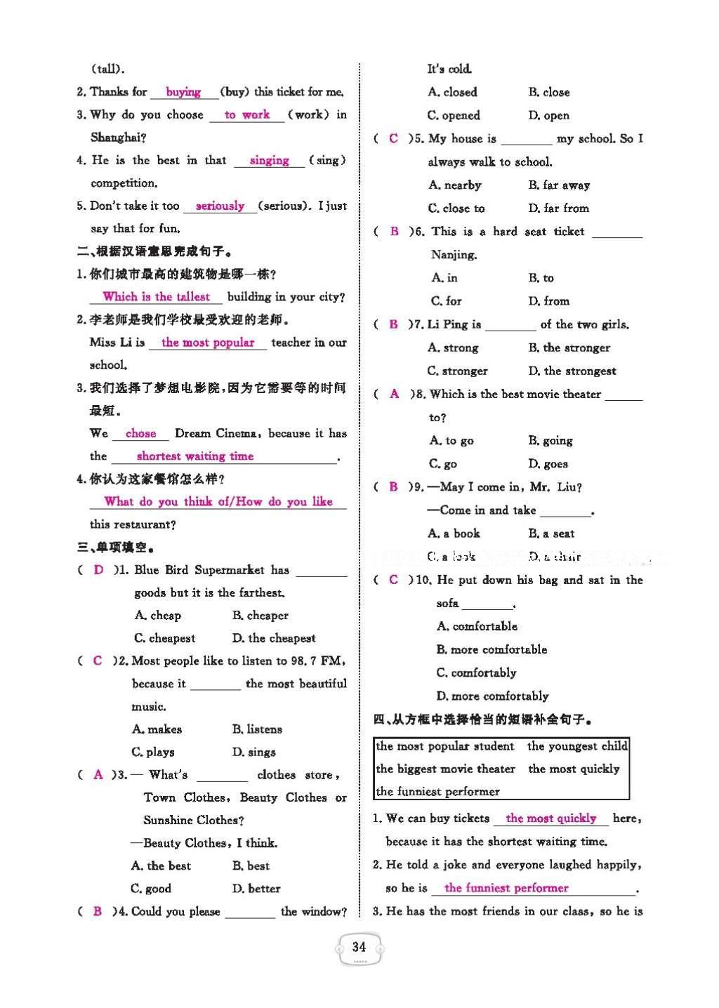 2016年領(lǐng)航新課標(biāo)練習(xí)冊(cè)八年級(jí)英語(yǔ)上冊(cè)人教版 參考答案第38頁(yè)