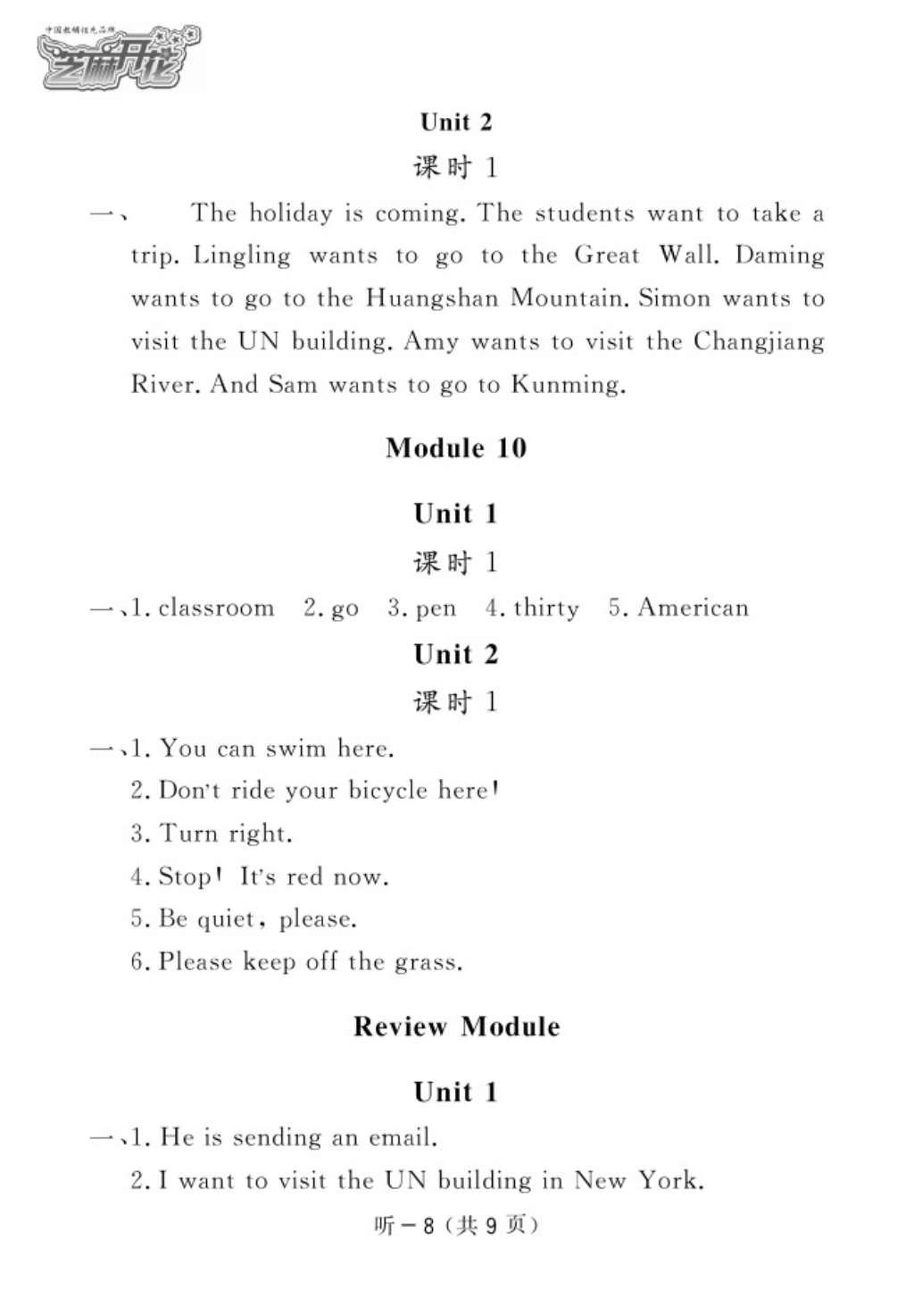 2016年作業(yè)本六年級(jí)英語(yǔ)上冊(cè)外研版江西教育出版社 參考答案第71頁(yè)