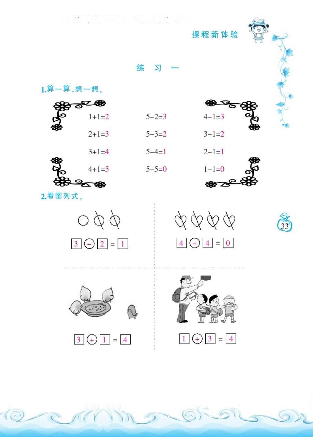 2016年芝麻開花課程新體驗(yàn)一年級(jí)數(shù)學(xué)上冊北師大版 參考答案第36頁