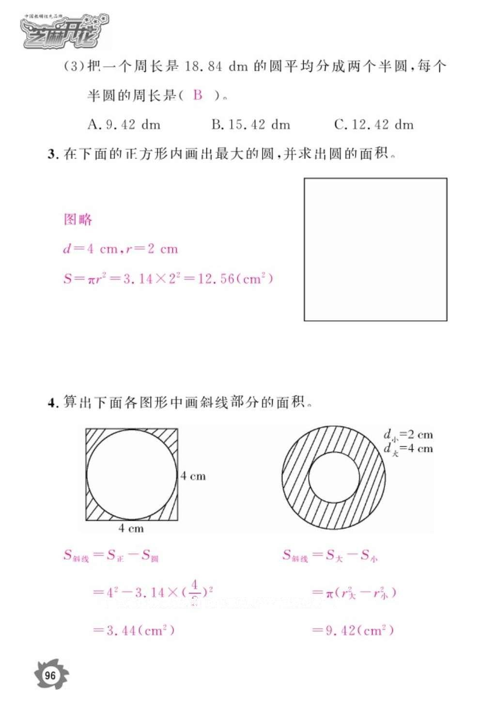 2016年數(shù)學作業(yè)本六年級上冊人教版江西教育出版社 參考答案第98頁