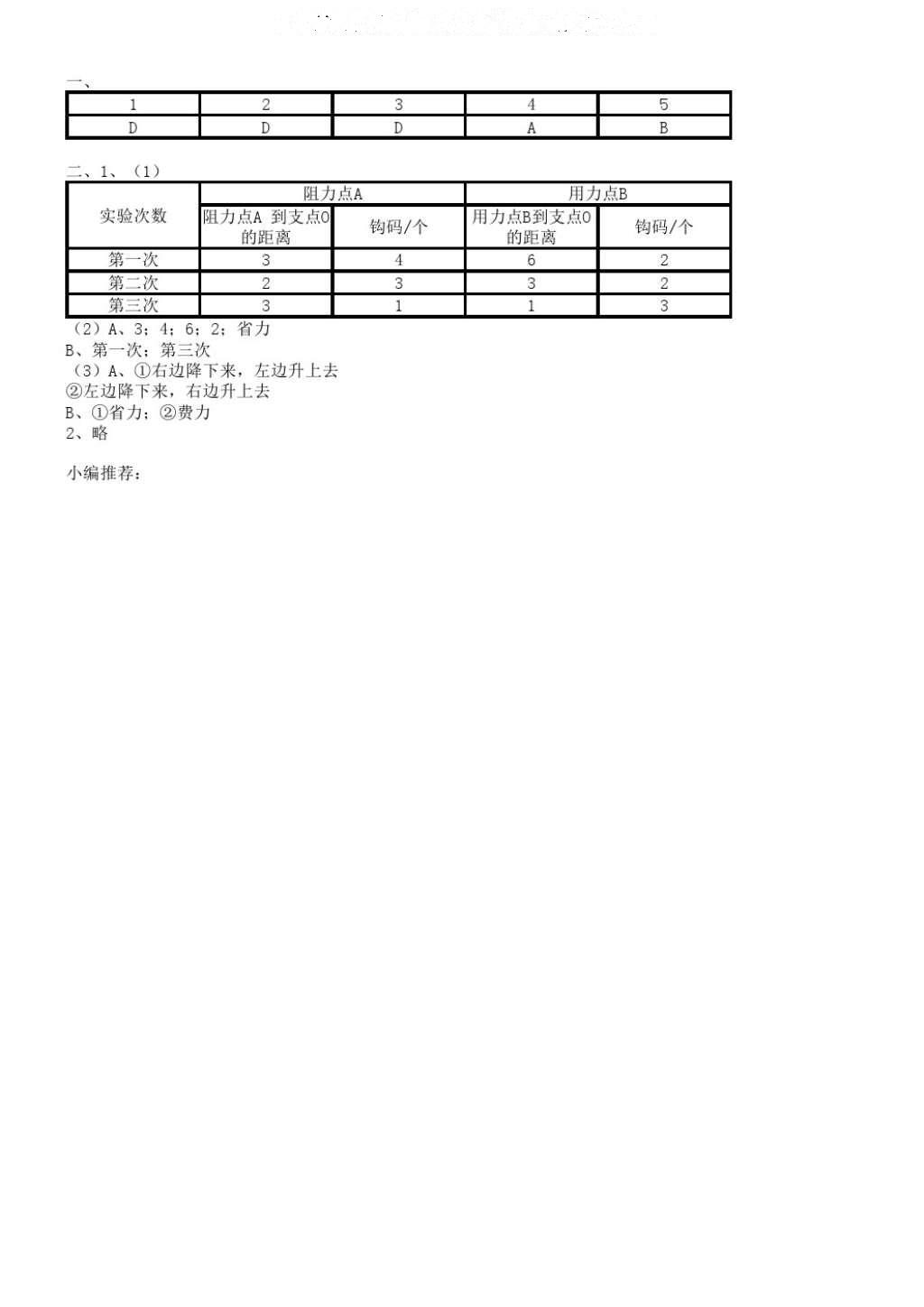 2016年知識與能力訓(xùn)練六年級科學(xué)上冊教科版 參考答案第9頁