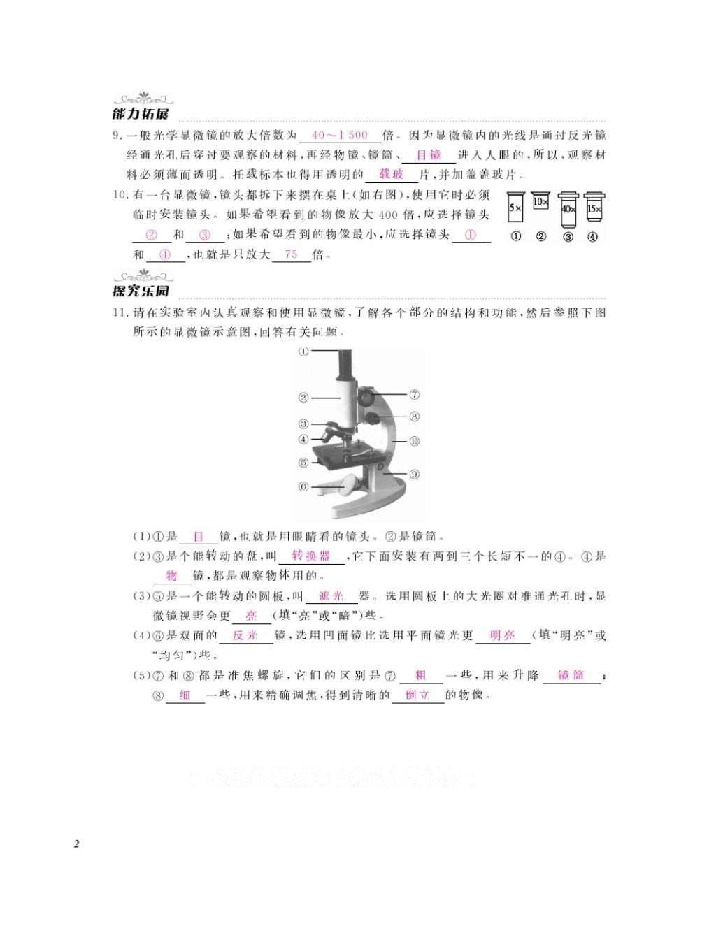 2016年作業(yè)本七年級生物上冊冀少版江西教育出版社 參考答案第4頁