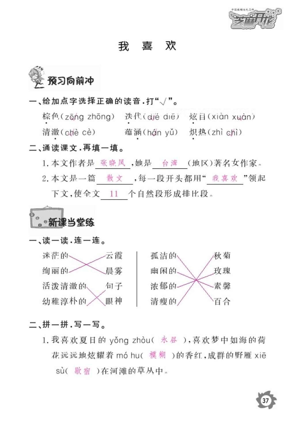 2016年作業(yè)本五年級(jí)語(yǔ)文上冊(cè)北師大版江西教育出版社 參考答案第39頁(yè)