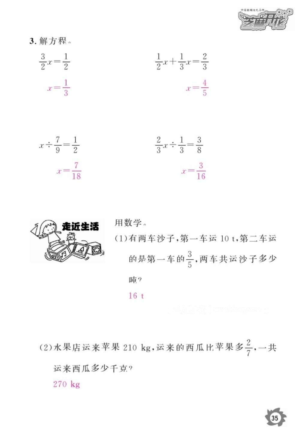 2016年數(shù)學(xué)作業(yè)本六年級(jí)上冊(cè)人教版江西教育出版社 參考答案第37頁(yè)