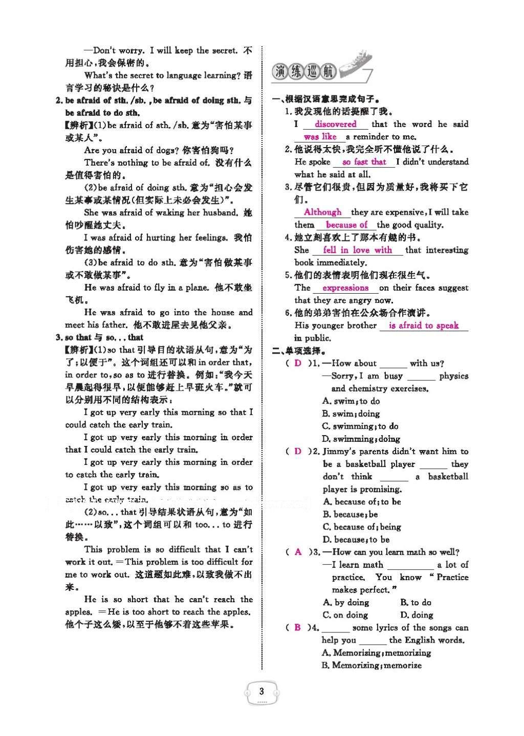 2016年領(lǐng)航新課標練習冊九年級英語全一冊人教版 參考答案第7頁