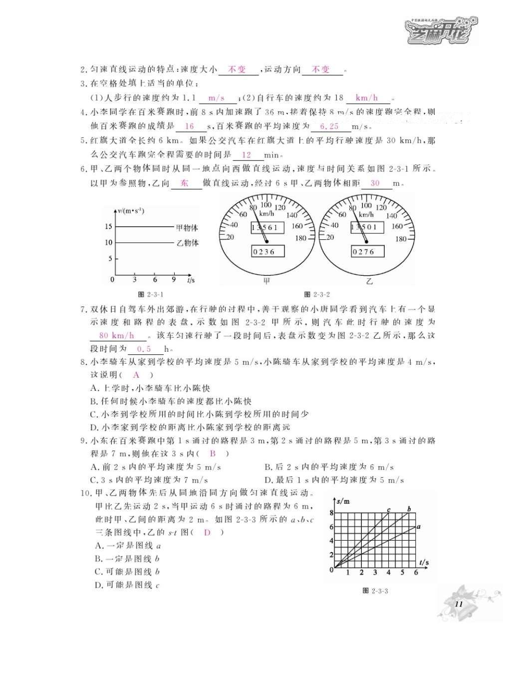 2016年物理作業(yè)本八年級上冊教科版江西教育出版社 參考答案第13頁