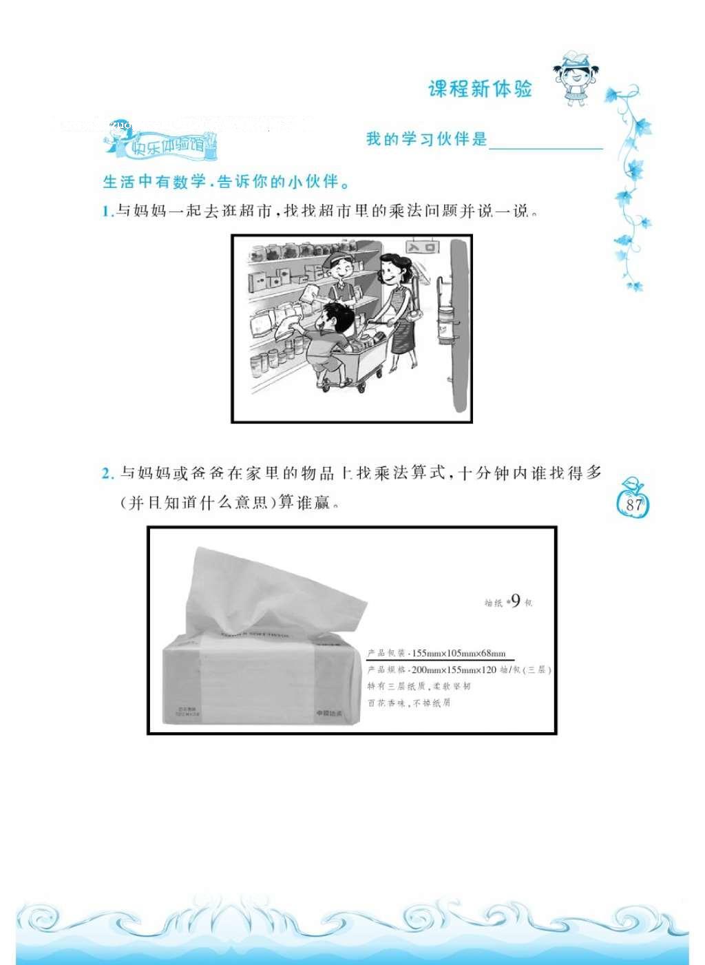 2016年芝麻開(kāi)花課程新體驗(yàn)二年級(jí)數(shù)學(xué)上冊(cè)北師大版 參考答案第186頁(yè)