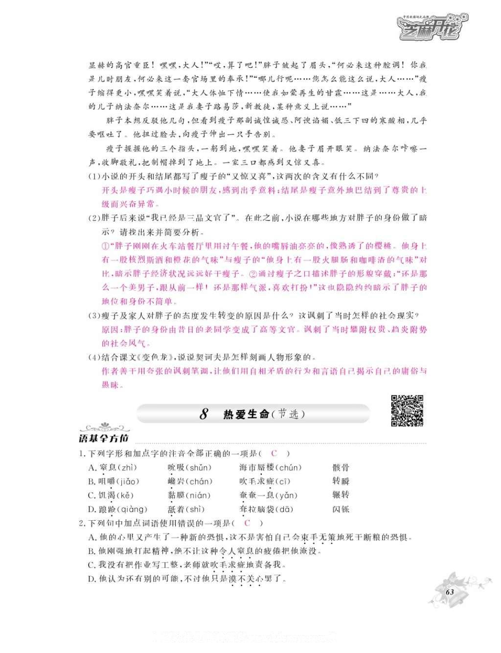 2016年作业本九年级语文全一册人教版江西教育出版社 参考答案第65页