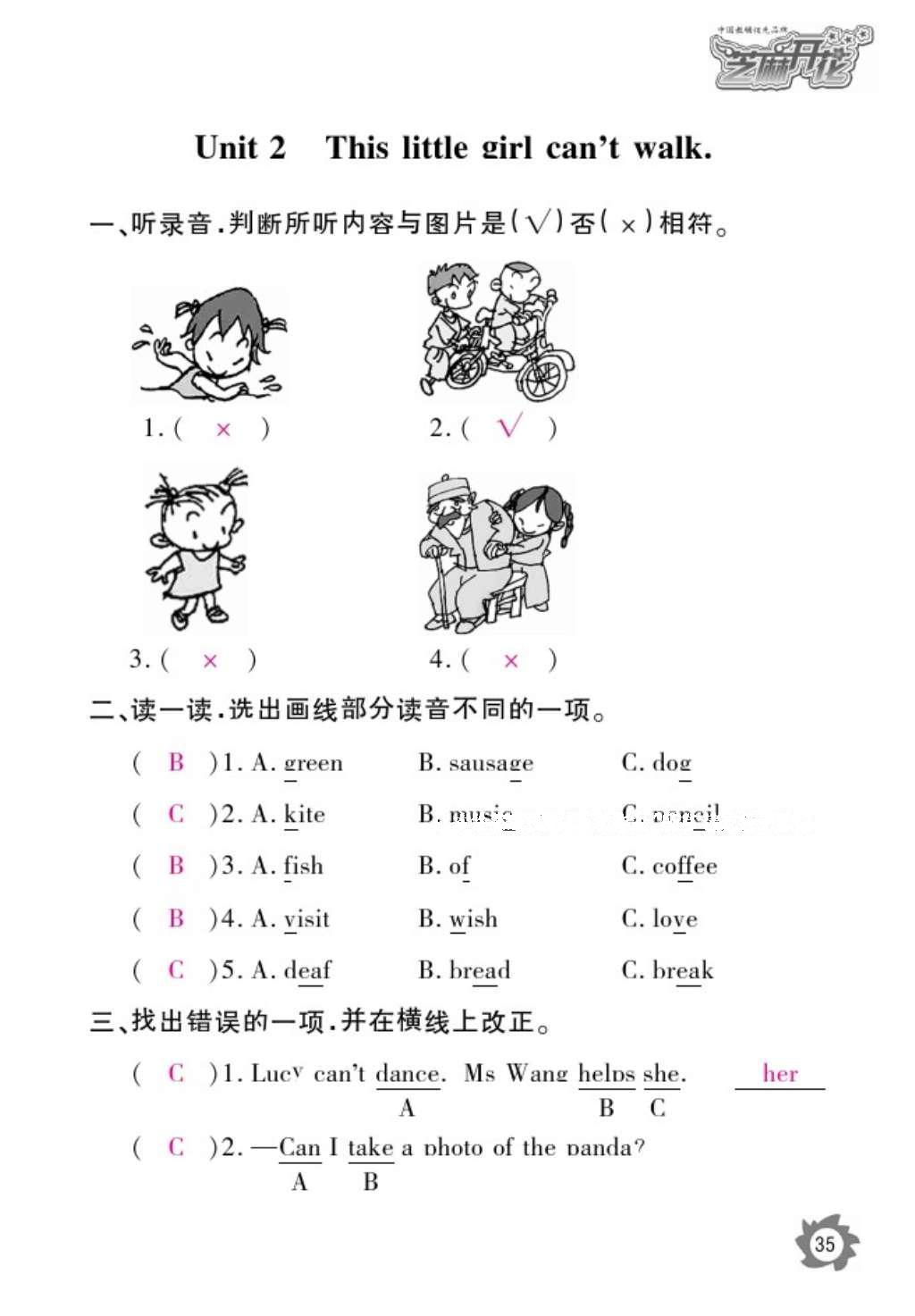 2016年作業(yè)本五年級(jí)英語上冊(cè)外研版江西教育出版社 參考答案第38頁