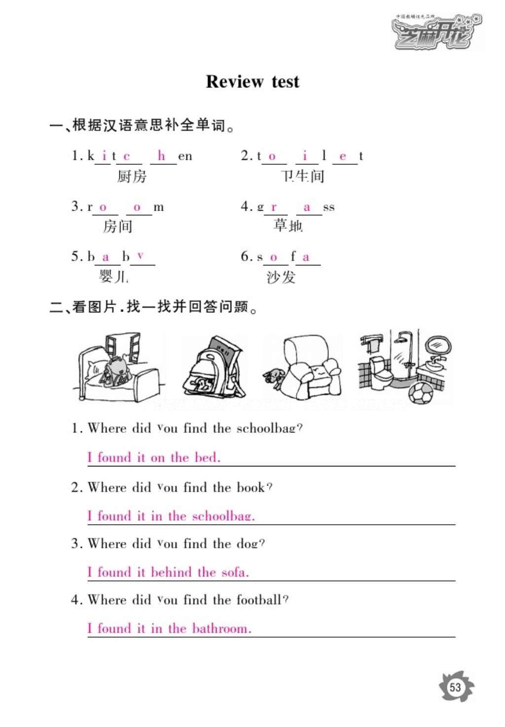 2016年作業(yè)本五年級英語上冊外研版江西教育出版社 參考答案第56頁