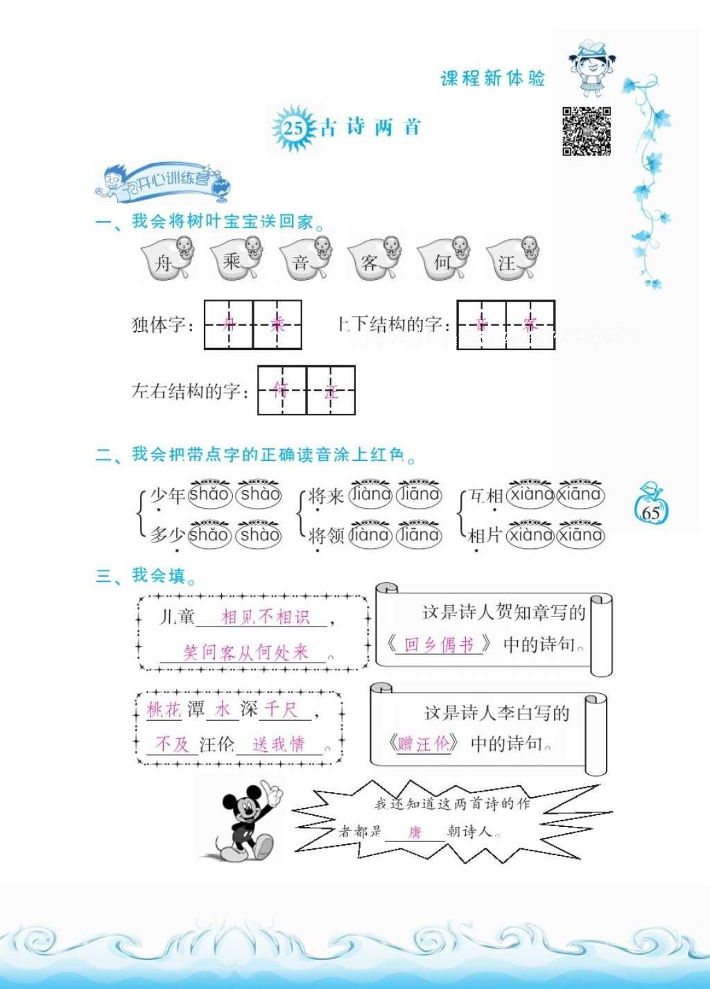 2016年芝麻開花課程新體驗(yàn)二年級語文上冊人教版 參考答案第69頁