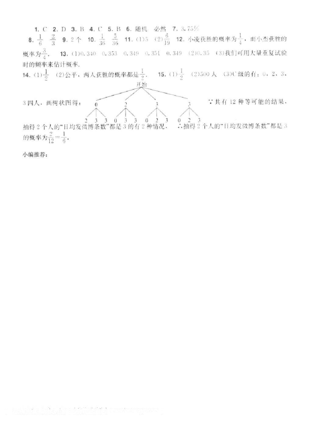 2016年陽光學業(yè)評價九年級數學上冊人教版 參考答案第48頁