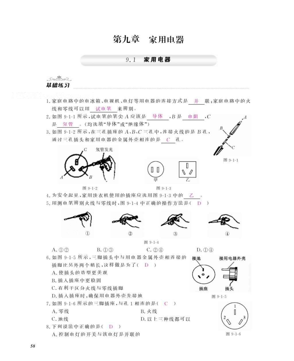 2016年作業(yè)本九年級物理全一冊教科版江西教育出版社 參考答案第60頁