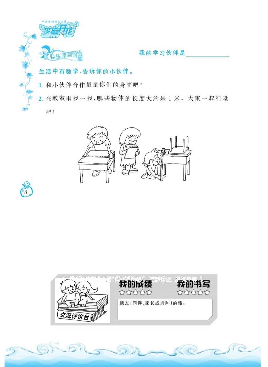 2016年芝麻开花课程新体验二年级数学上册人教版 参考答案第12页