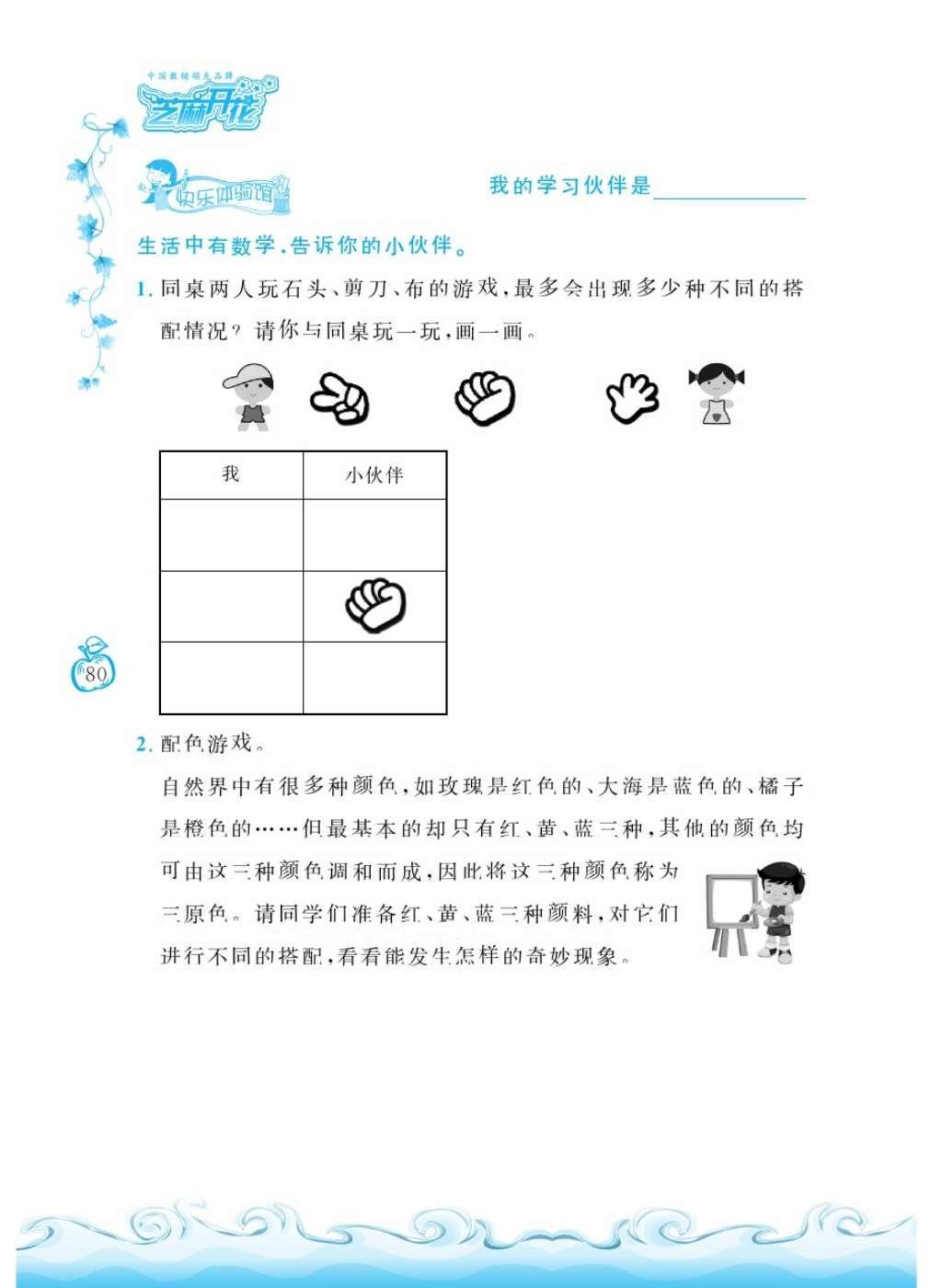 2016年芝麻开花课程新体验二年级数学上册人教版 参考答案第84页