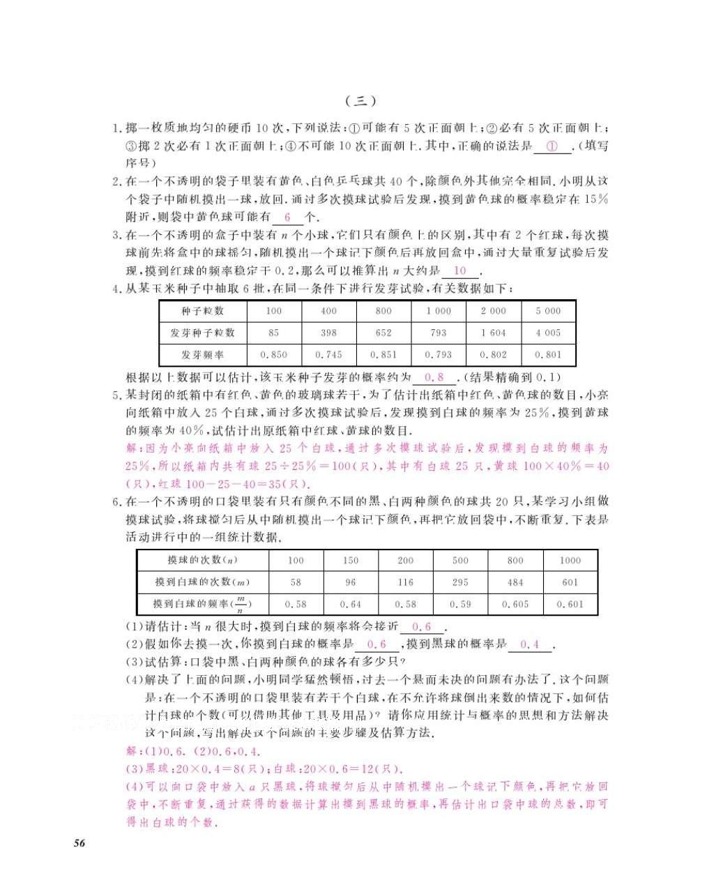 2016年數(shù)學(xué)作業(yè)本九年級(jí)全一冊(cè)人教版江西教育出版社 參考答案第59頁