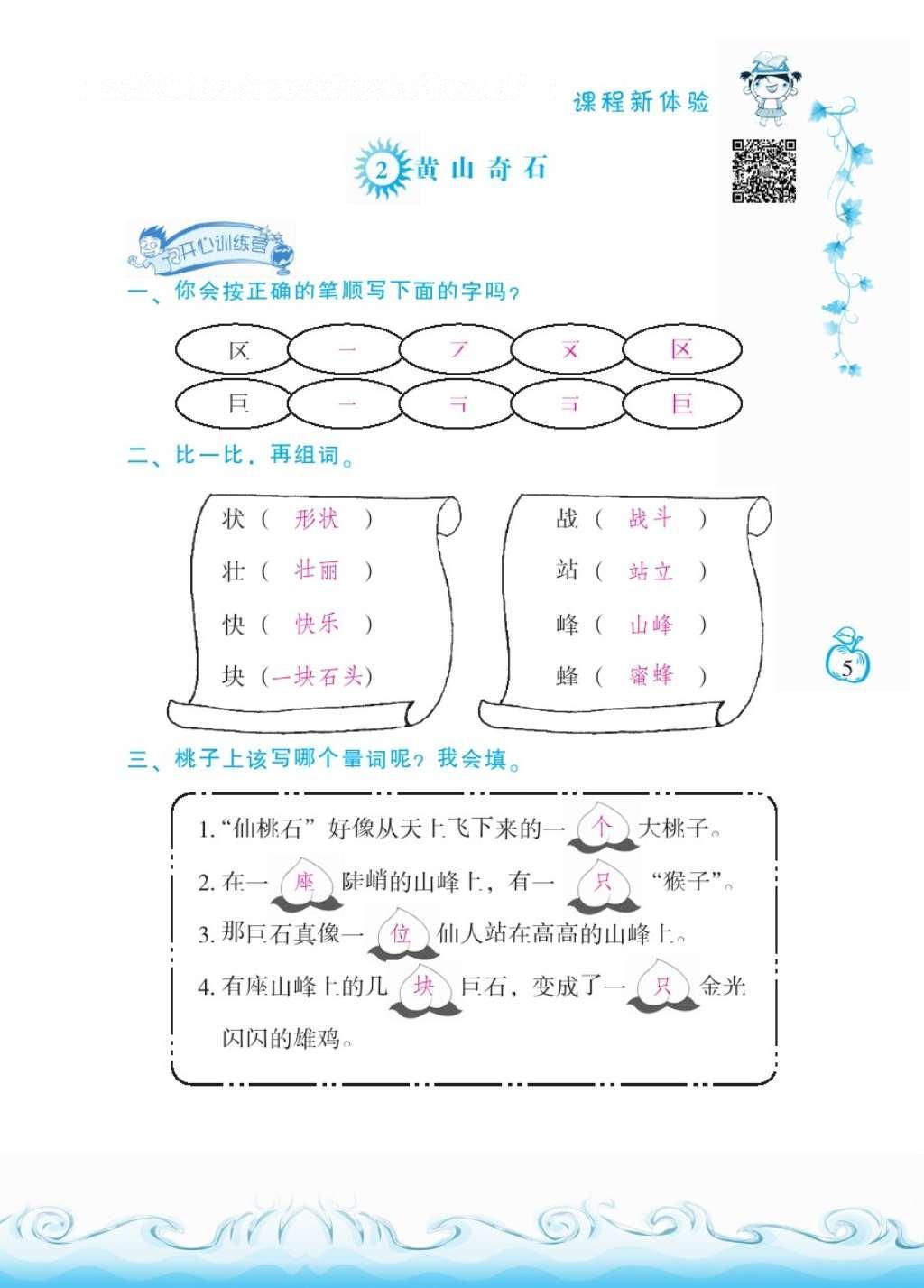 2016年芝麻開(kāi)花課程新體驗(yàn)二年級(jí)語(yǔ)文上冊(cè)人教版 參考答案第9頁(yè)