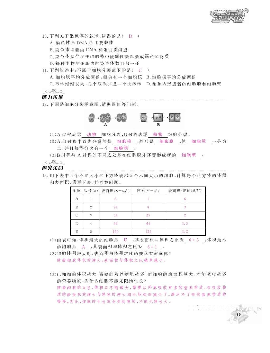 2016年作业本七年级生物上册人教版江西教育出版社 参考答案第21页