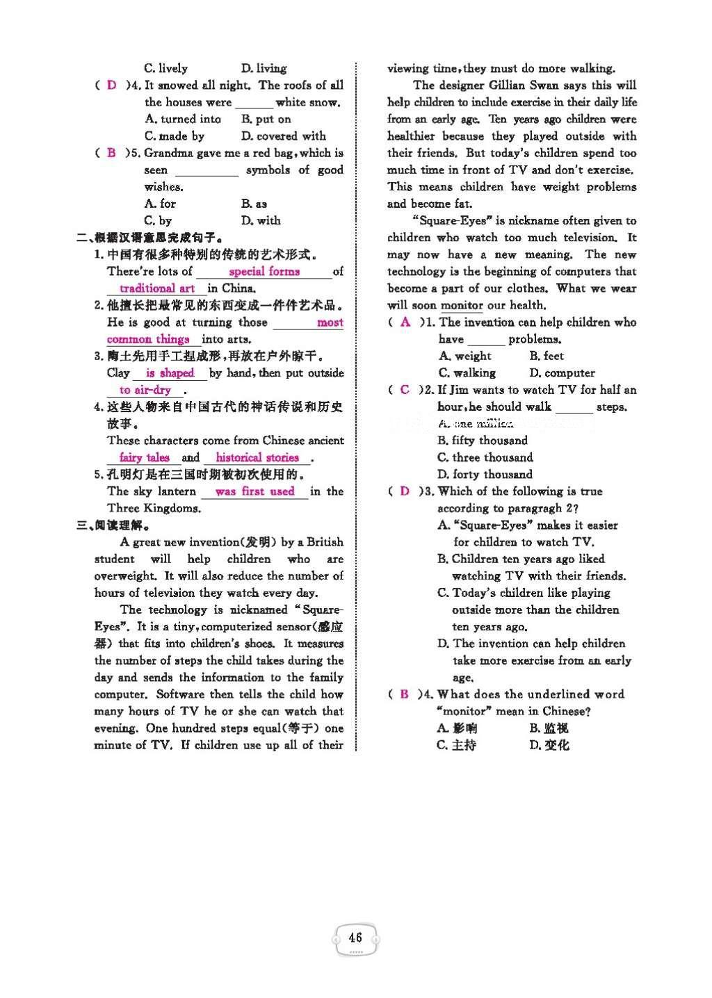 2016年領(lǐng)航新課標練習冊九年級英語全一冊人教版 參考答案第50頁