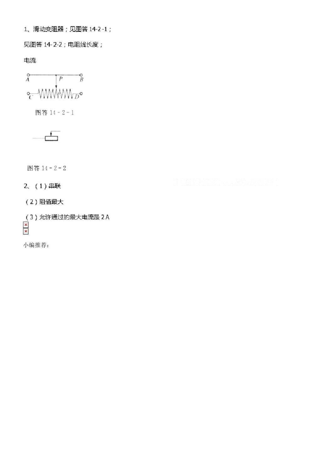 2016年同步練習九年級物理上冊蘇科版江蘇鳳凰科學技術出版社 參考答案第26頁