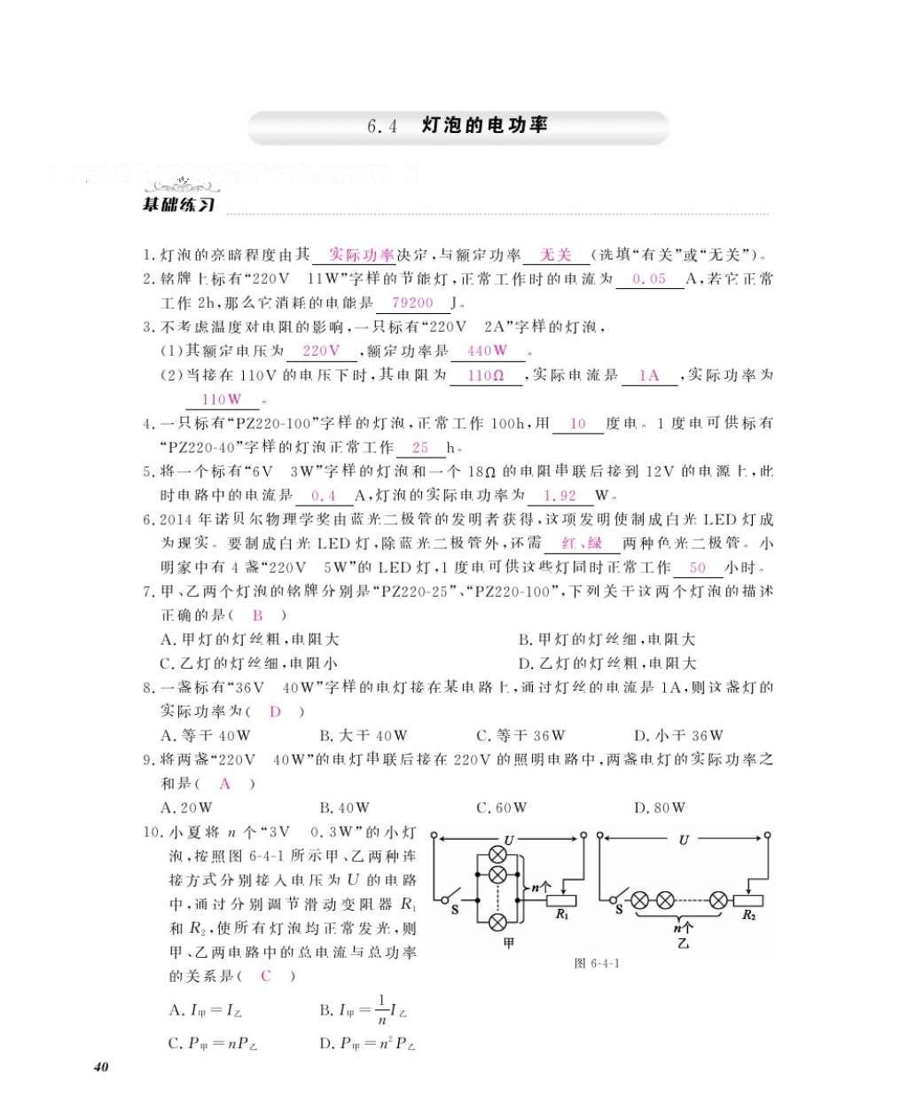 2016年作業(yè)本九年級物理全一冊教科版江西教育出版社 參考答案第42頁