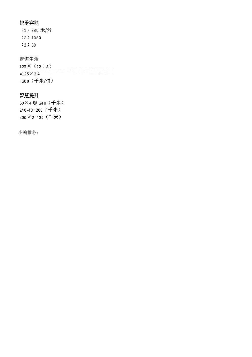 2016年数学作业本四年级上册人教版江西教育出版社 参考答案第25页