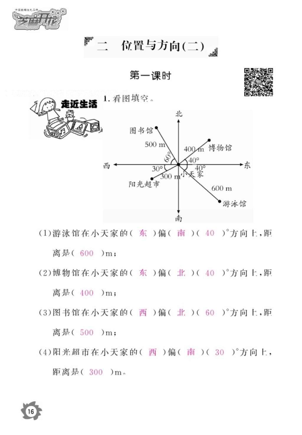 2016年數(shù)學(xué)作業(yè)本六年級(jí)上冊(cè)人教版江西教育出版社 參考答案第18頁(yè)