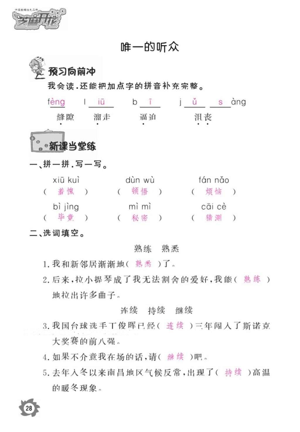 2016年作業(yè)本五年級語文上冊北師大版江西教育出版社 參考答案第30頁