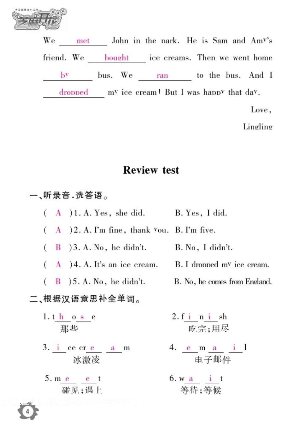 2016年作業(yè)本五年級英語上冊外研版江西教育出版社 參考答案第7頁