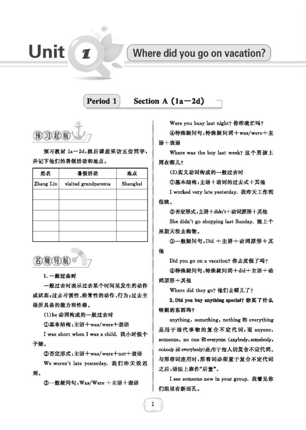 2016年領(lǐng)航新課標(biāo)練習(xí)冊八年級英語上冊人教版 參考答案第5頁