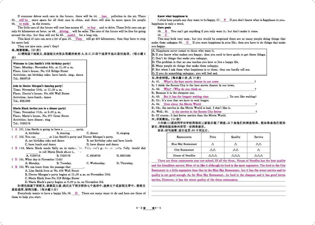 2016年領(lǐng)航新課標(biāo)練習(xí)冊八年級英語上冊人教版 參考答案第120頁