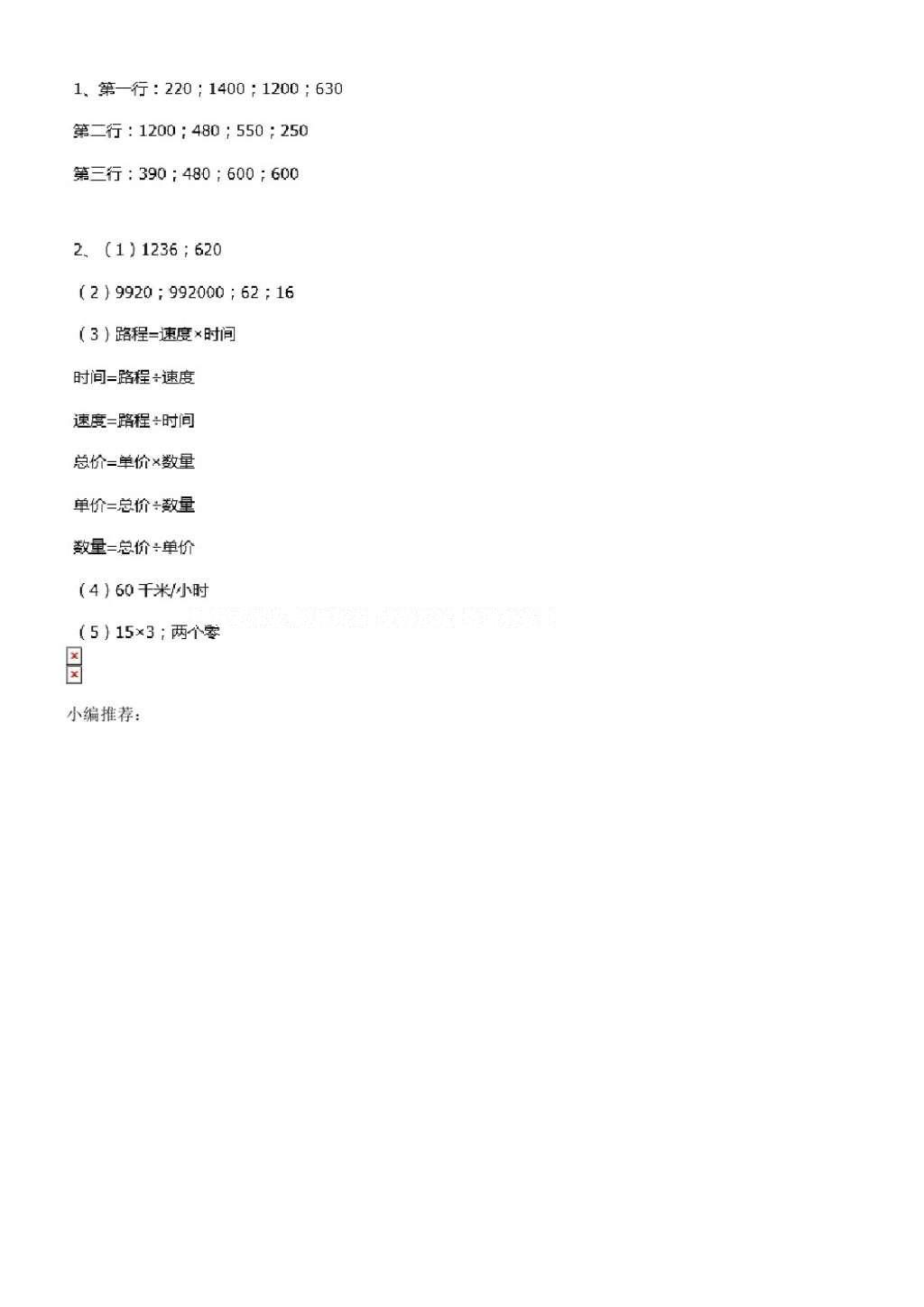 2016年南方新课堂金牌学案四年级数学上册人教版 参考答案第25页