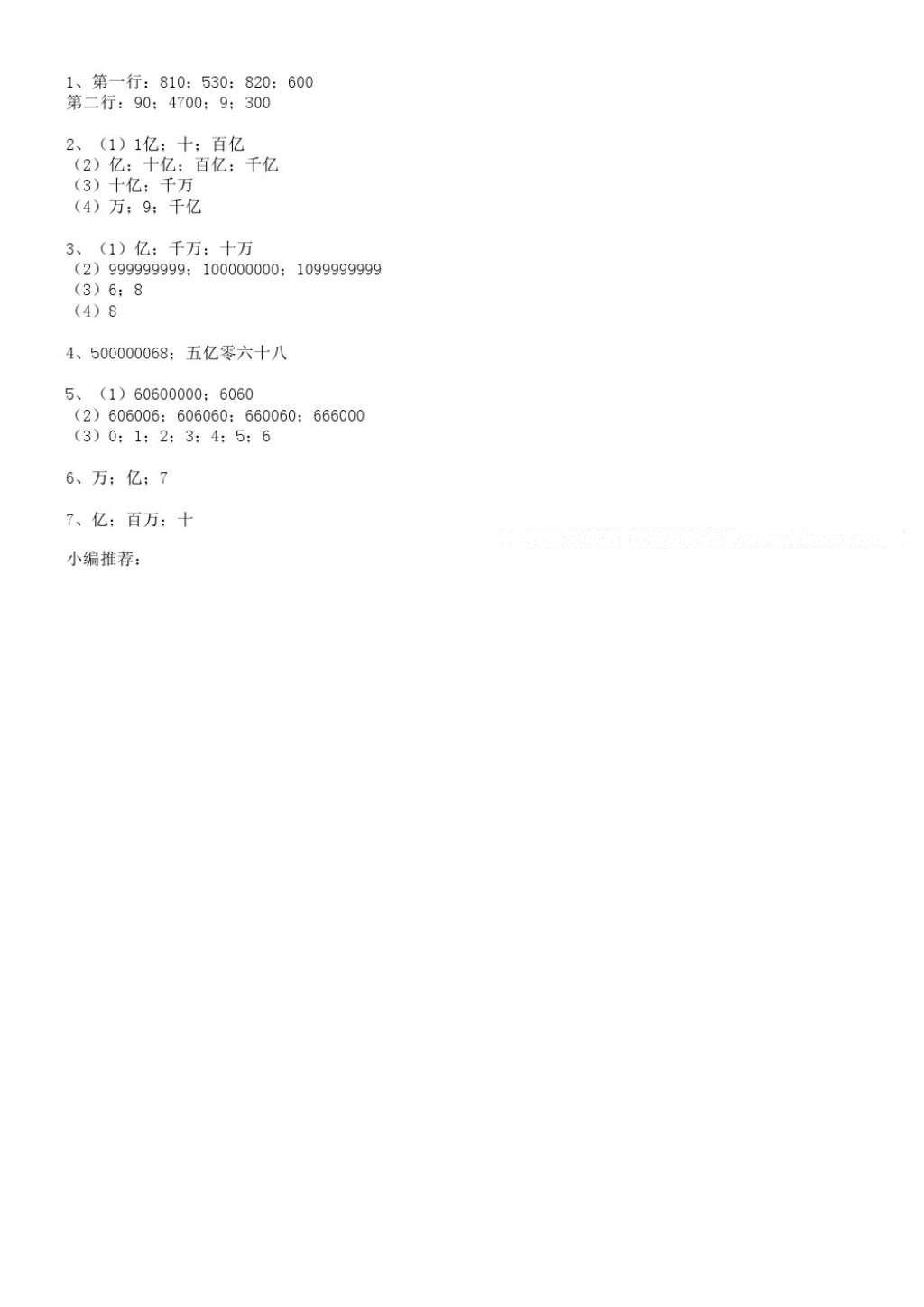 2016年南方新课堂金牌学案四年级数学上册人教版 参考答案第6页