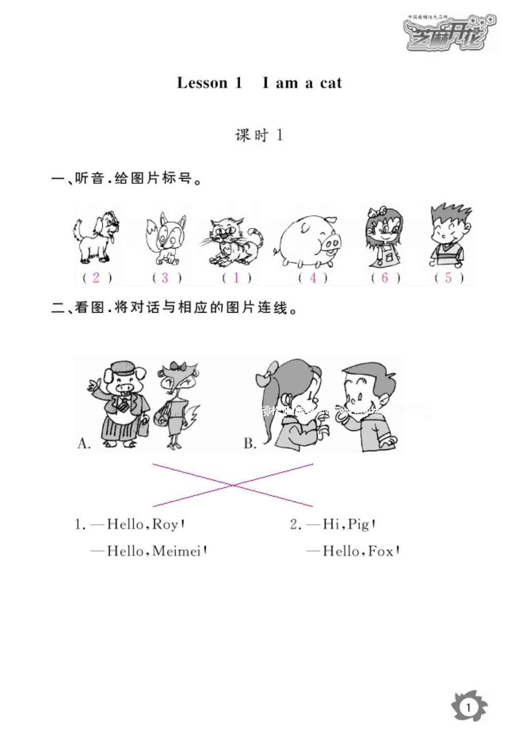 2016年芝麻開花課堂作業(yè)本三年級(jí)英語(yǔ)上冊(cè)科普版 參考答案第3頁(yè)